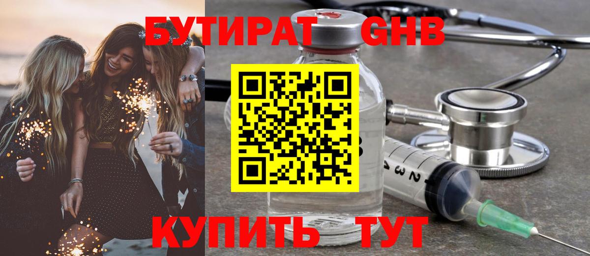 БУТИРАТ бутандиол Оренбург