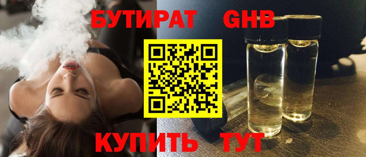 Оренбург  БУТИРАТ Butirat  Вход с VPN 
