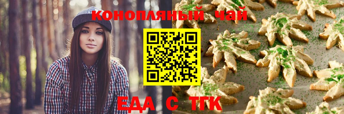 Canna-Cookies марихуана Оренбург