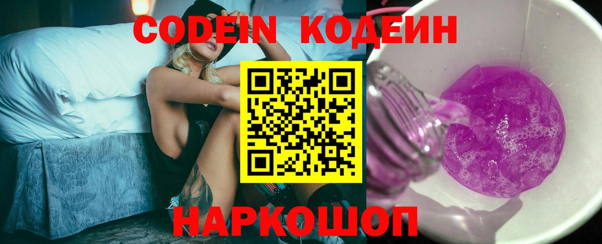 Кодеиновый сироп Lean напиток Lean (лин)  Вход с VPN  Оренбург  Кодеиновый сироп Lean напиток Lean (лин) 