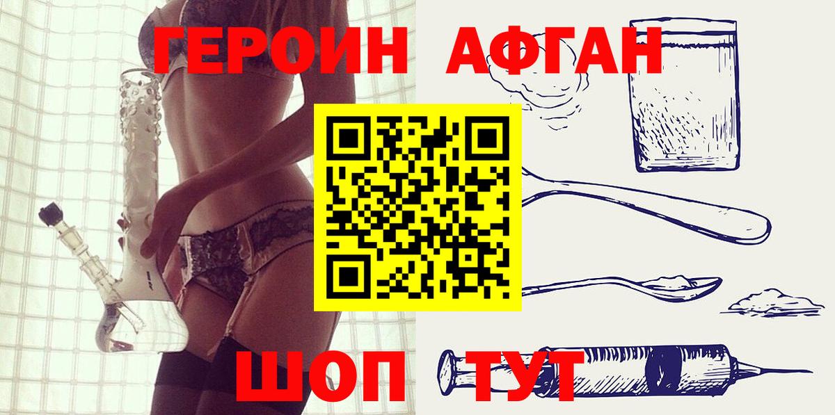 ГЕРОИН  Вход с VPN  Оренбург  Героин афганец 