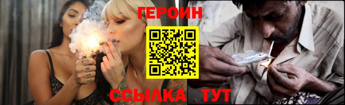 Героин белый Оренбург